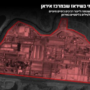 Ισραήλ: «Βομβαρδίσαμε πετροχημικό εργοστάσιο κοντά στο Σιράζ που παρήγαγε υλικά για βαλλιστικούς πυραύλους»