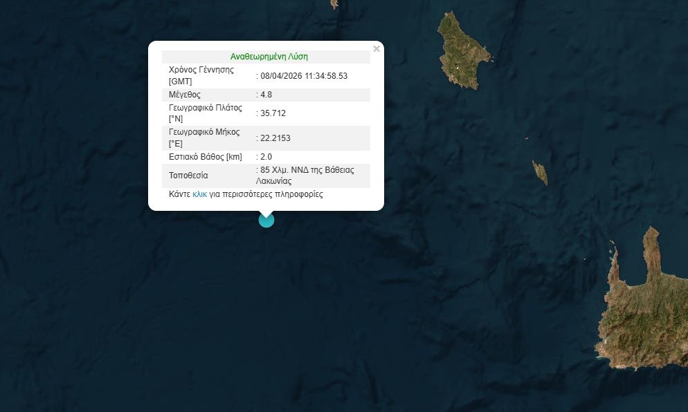 Σεισμική δόνηση 4,8 ρίχτερ στη θαλάσσια περιοχή μεταξύ Λακωνίας και Κρήτης