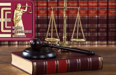 Ένωση Εισαγγελέων Ελλάδος για ΟΠΕΚΕΠΕ: «Στηρίζουμε τους Έλληνες Ευρωπαίους εντεταλμένους εισαγγελείς»