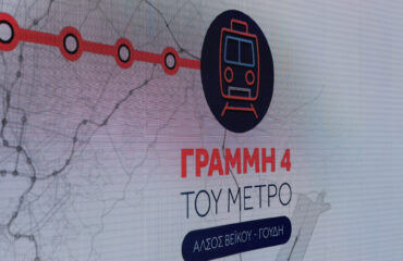 Αττικό μετρό: Νέο «φρένο» στη γραμμή 4 – Αναμένεται να ολοκληρωθεί ακόμα και μέχρι το 2034