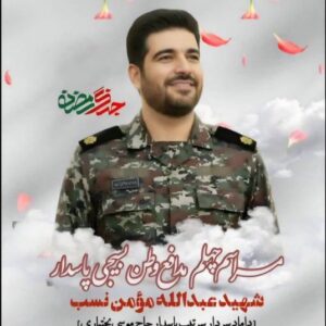 Οι Ιρανοί επισημοποίησαν σήμερα τους θανάτους ανώτερων στρατιωτικών αξιωματούχων