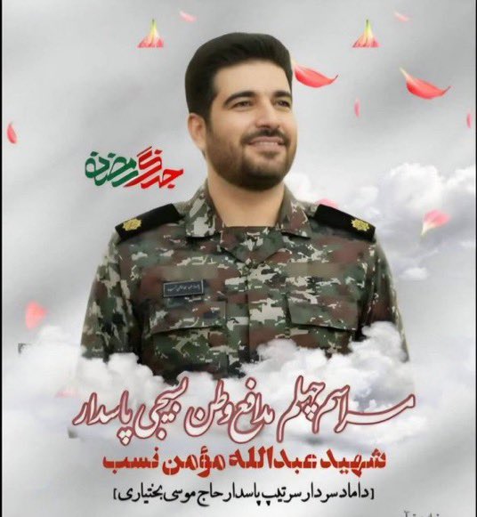 Οι Ιρανοί επισημοποίησαν σήμερα τους θανάτους ανώτερων στρατιωτικών αξιωματούχων