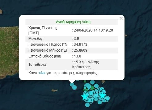 Ιεράπετρα: Σεισμική δόνηση ύψους 3,9 ρίχτερ