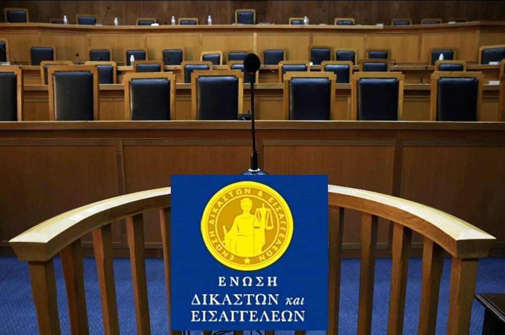 Ένωση Δικαστών και Εισαγγελέων για Εφετείο: «Τι άλλο περιμένει η Πολιτεία για να αναλάβει τις ευθύνες της»