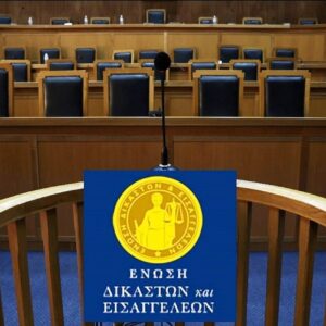Ένωση Δικαστών και Εισαγγελέων για Εφετείο: «Τι άλλο περιμένει η Πολιτεία για να αναλάβει τις ευθύνες της»
