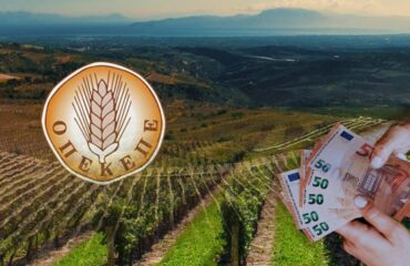 Οριστικό: 415 εκ. το πρόστιμο για τις κυβερνητικές απάτες σε ΟΠΕΚΕΠΕ (μόνο μέχρι το 2023)! – Έρχεται νέος έλεγχος!