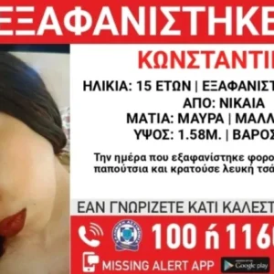 Νίκαια: Εξαφάνιση 15χρονης – Η ανακοίνωση του Χαμόγελου του Παιδιού