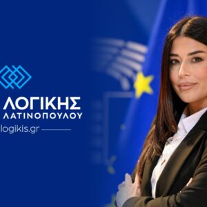 Α. Λατινοπούλου: «Κ. Τσίπρα το 2015 δύο φορές μετρηθήκατε, ζυγιστήκατε και βρεθήκατε ελλιπής»