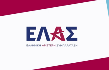 Στον Άρειο Πάγο σήμερα ο Α.Τσίπρας: Θα καταθέσει την ιδρυτική διακήρυξη της Ελληνικής Αριστερής Συμπαράταξης