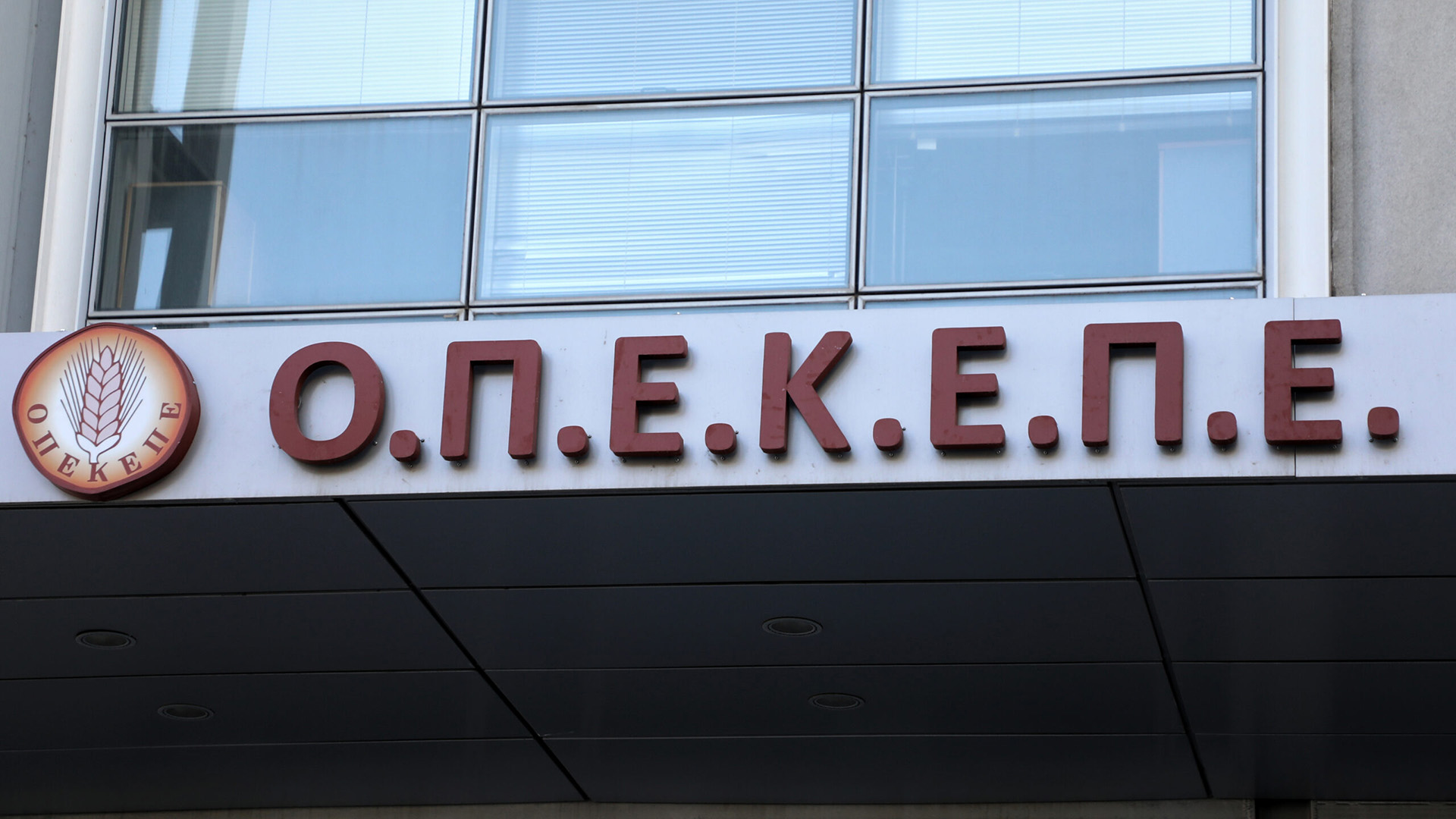 Νέα επιχείρηση για παράνομες επιδοτήσεις από τον ΟΠΕΚΕΠΕ σε Αγρίνιο και Κοζάνη: 13 συλλήψεις