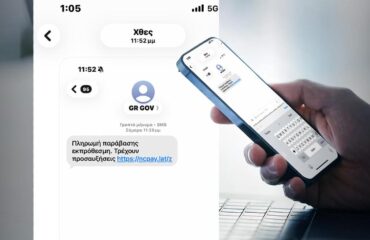 Νέο μήνυμα-«δόλωμα» στιλ «Ρredator» στέλνεται σε επιχειρηματίες, δημοσιογράφους και πολιτικούς