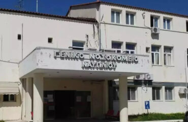 Τραγωδία στο νοσοκομείο Ναυπλίου: 55χρονη νοσηλεύτρια κατέρρευσε εν ώρα υπηρεσίας και πέθανε