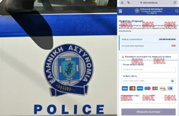 Η ΕΛΑΣ προειδοποιεί τους πολίτες για ψεύτικη ιστοσελίδα που οικειοποιείται το όνομά της (φωτο)