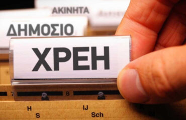 Εκρηκτική αύξηση των ληξιπρόθεσμων οφειλών προς την Εφορία: Όλοι οι Έλληνες χρωστάνε