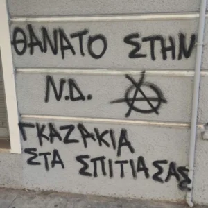 Έγραψαν «θάνατο στη ΝΔ, γκαζάκια στα σπίτια σας» στο σπίτι της Σ.Βολουδάκη