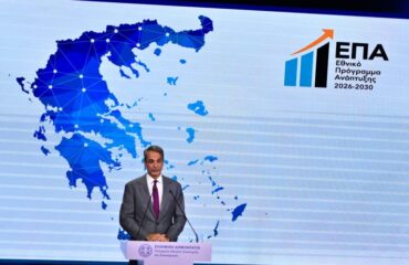 Εθνικό Πρόγραμμα Ανάπτυξης 2026-2030: Νέες προεκλογικές υποσχέσεις από Κ.Μητσοτάκη