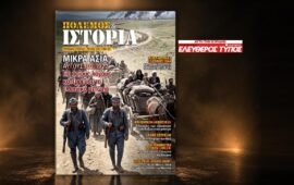 ΠΟΛΕΜΟΣ & ΙΣΤΟΡΙΑ δωρεάν με τον Ελεύθερο Τύπο: Γιατί κατέρρευσαν οι ελληνικές δυνάμεις στην Μικρά Ασία το 1922