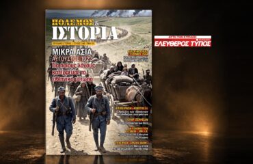ΠΟΛΕΜΟΣ & ΙΣΤΟΡΙΑ δωρεάν με τον Ελεύθερο Τύπο: Γιατί κατέρρευσαν οι ελληνικές δυνάμεις στην Μικρά Ασία το 1922
