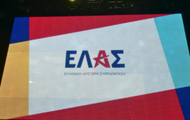 ΕΛ.Α.Σ για Μητσοτάκη στη ΔΕΘ: «Απέδειξε σήμερα γιατί η κυβέρνηση του ήταν μια χαμένη ευκαιρία για τη χώρα»