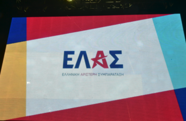 ΕΛ.Α.Σ για Μητσοτάκη στη ΔΕΘ: «Απέδειξε σήμερα γιατί η κυβέρνηση του ήταν μια χαμένη ευκαιρία για τη χώρα»