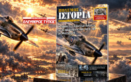 ΠΟΛΕΜΟΣ & ΙΣΤΟΡΙΑ: H άγνωστη εποποιία των Ελλήνων πιλότων στον Β’ΠΠ με μαχητικά Mustang III !