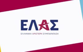 ΕΛ.Α.Σ.: «Εκφράζουμε τη βαθιά θλίψη μας για την πολύνεκρη σύγκρουση τρένων στην Ισπανία»